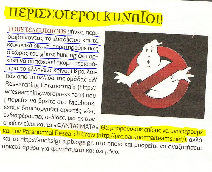 paranormalresearchcrewphenoema26 2 2012