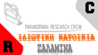 IDIOTIKI KATOIKIA SALAMINA