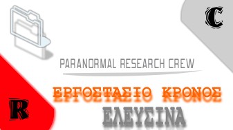 ergostasio kronos eleusina