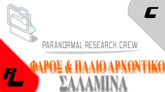 Faros kai Palio arxontiko Salamina